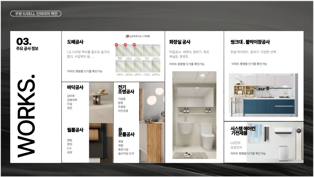 우방 아이유쉘 1차 인테리어 공동구매