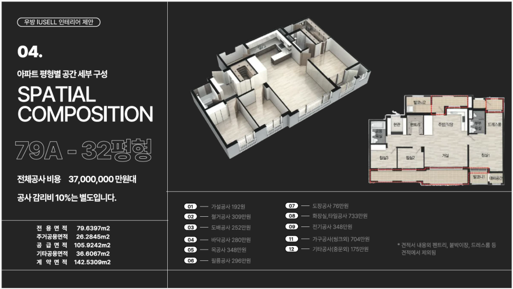 우방 아이유쉘 1차 인테리어 공동구매