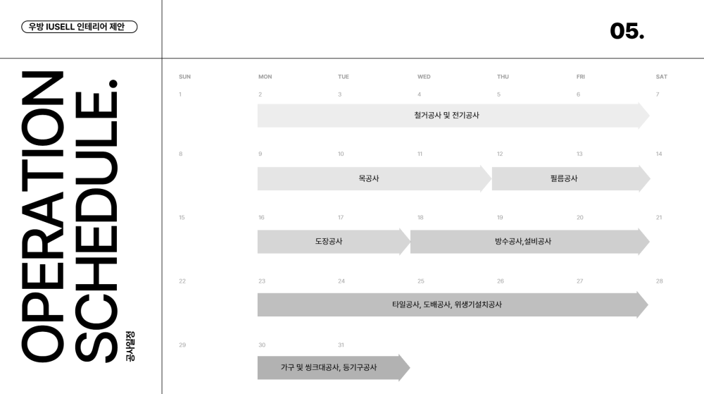 우방 아이유쉘 1차 인테리어 공동구매