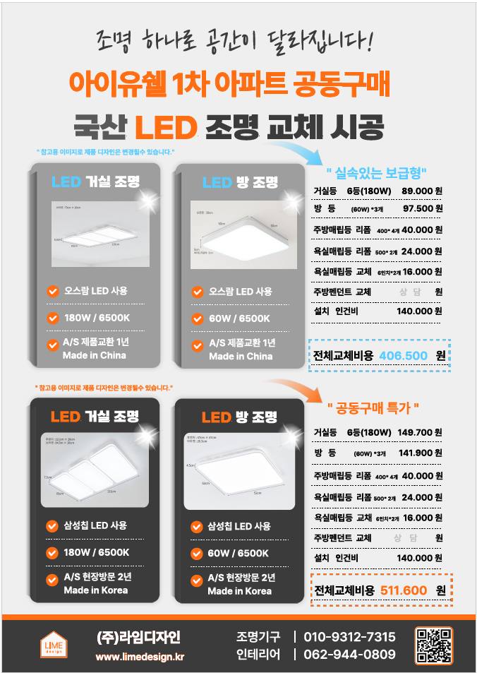 우방 아이유쉘 1차 조명기구 공동구매