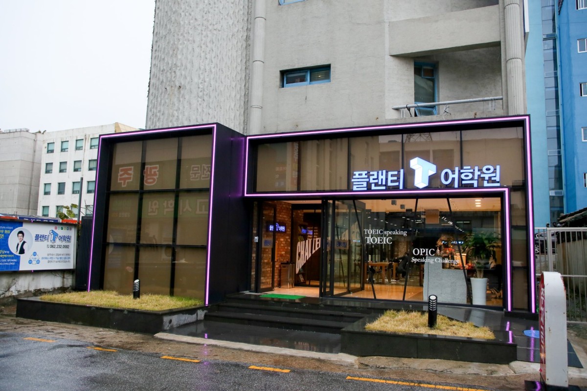 플랜티어학원